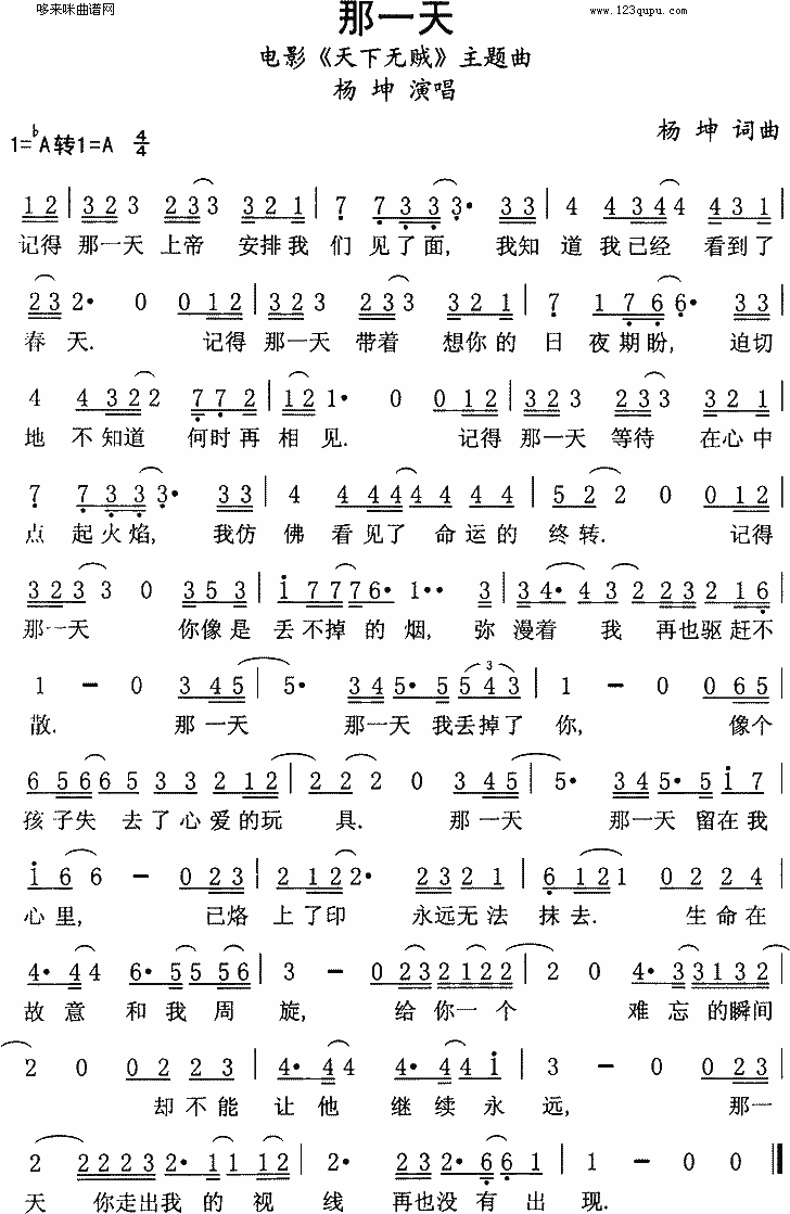 那一年简谱_杨坤演唱