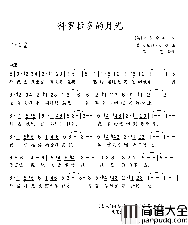 科罗拉多的月光简谱