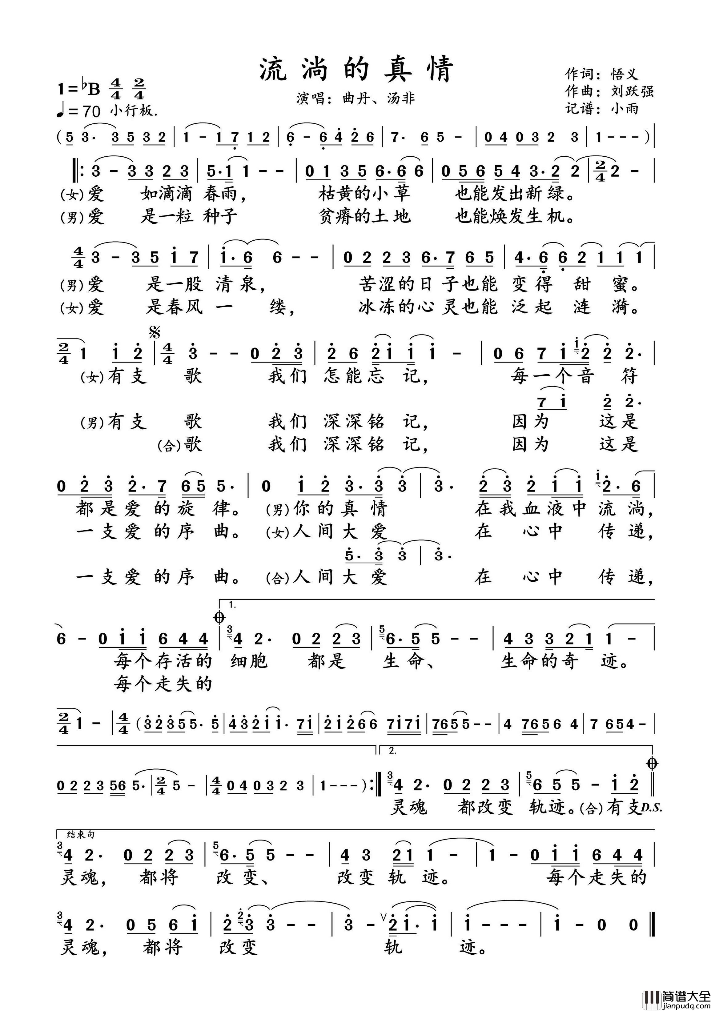 流淌的真情简谱_曲丹/汤非演唱_小雨制谱