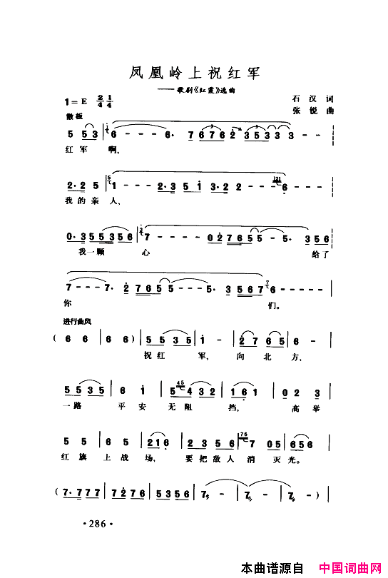 颂歌献给伟大的党歌曲集251_300简谱
