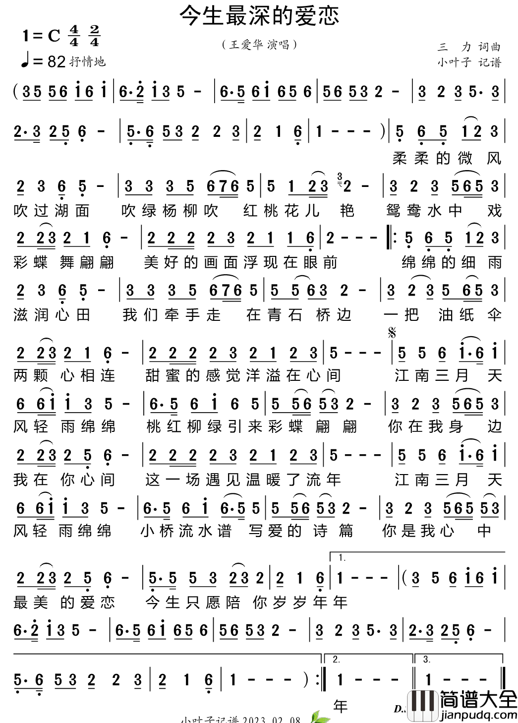 今生最深的爱恋简谱_王爱华演唱_小叶子制谱
