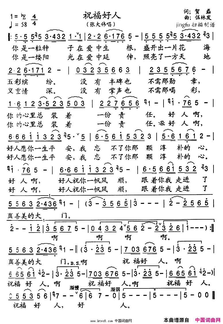 祝福好人简谱_张大伟演唱_贺磊/伍林发词曲
