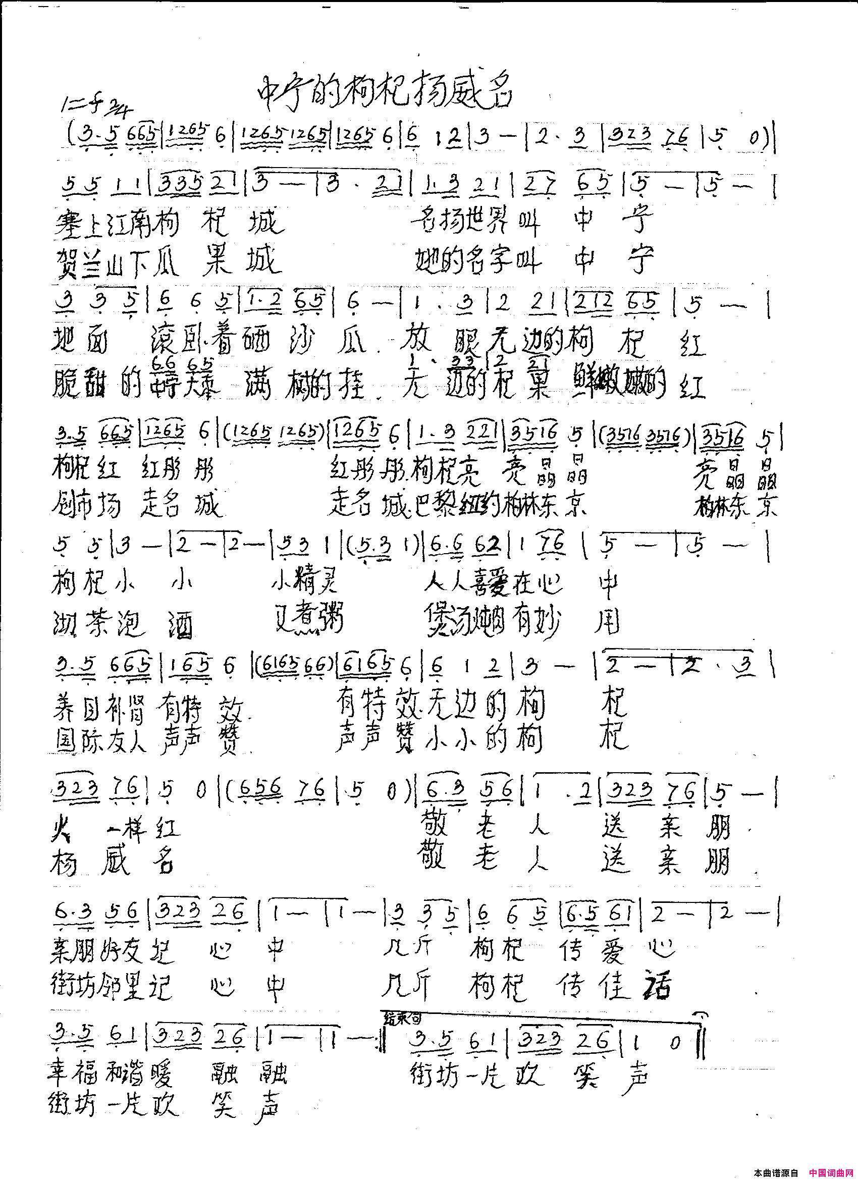 中宁的枸杞扬威名简谱_张明演唱_樊章保/樊章保词曲