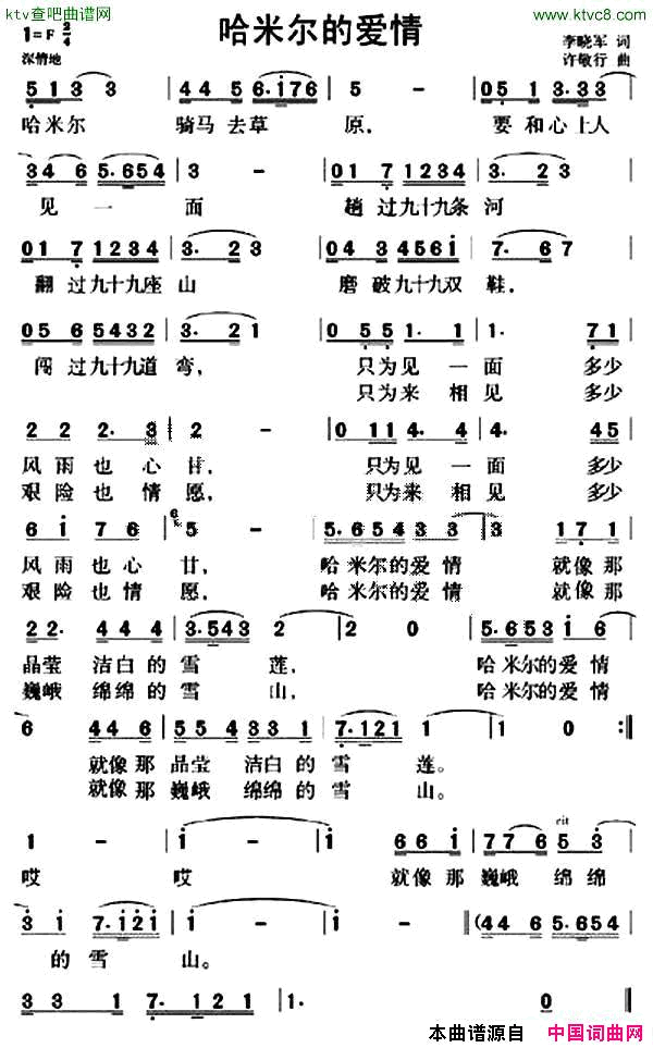 哈米尔的爱情李晓军词许敬行曲简谱