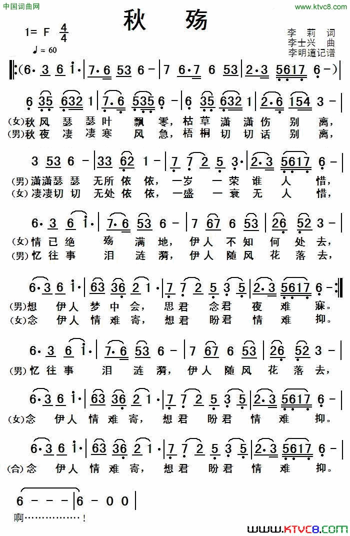 秋殇简谱_笔尖新演唱_李莉/李士兴词曲