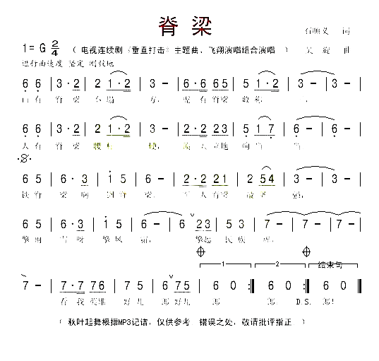 脊梁秋叶起舞记谱版简谱_飞翔演唱组合演唱_石顺义/吴旋词曲