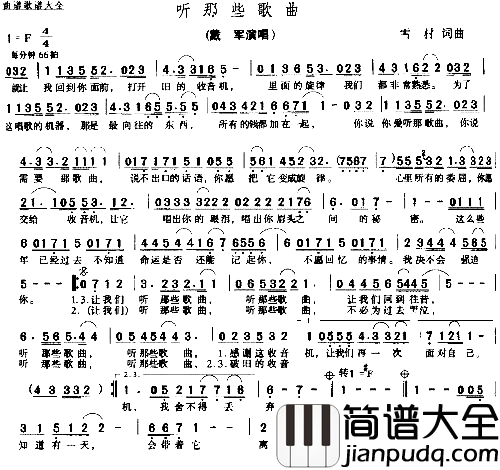听那些歌曲简谱