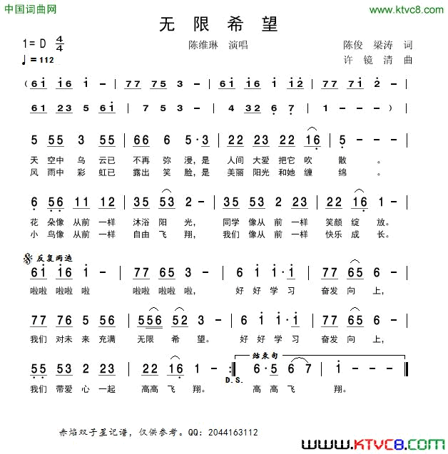 无限希望简谱_陈维琳演唱_陈俊、梁涛/许镜清词曲