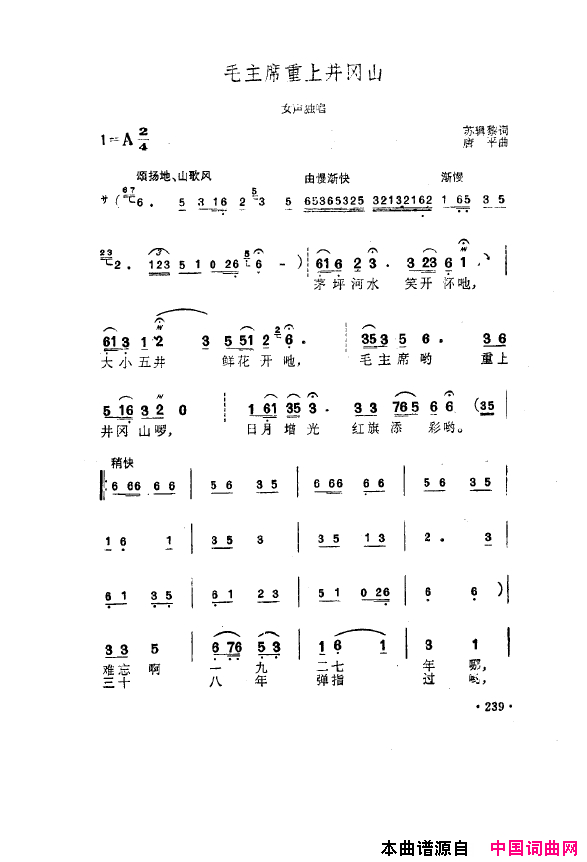 毛泽东之歌_红太阳歌曲集201_250简谱
