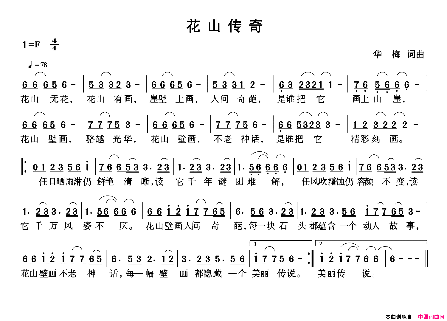 花山传奇陶昌东词陶昌东曲花山传奇陶昌东词_陶昌东曲简谱