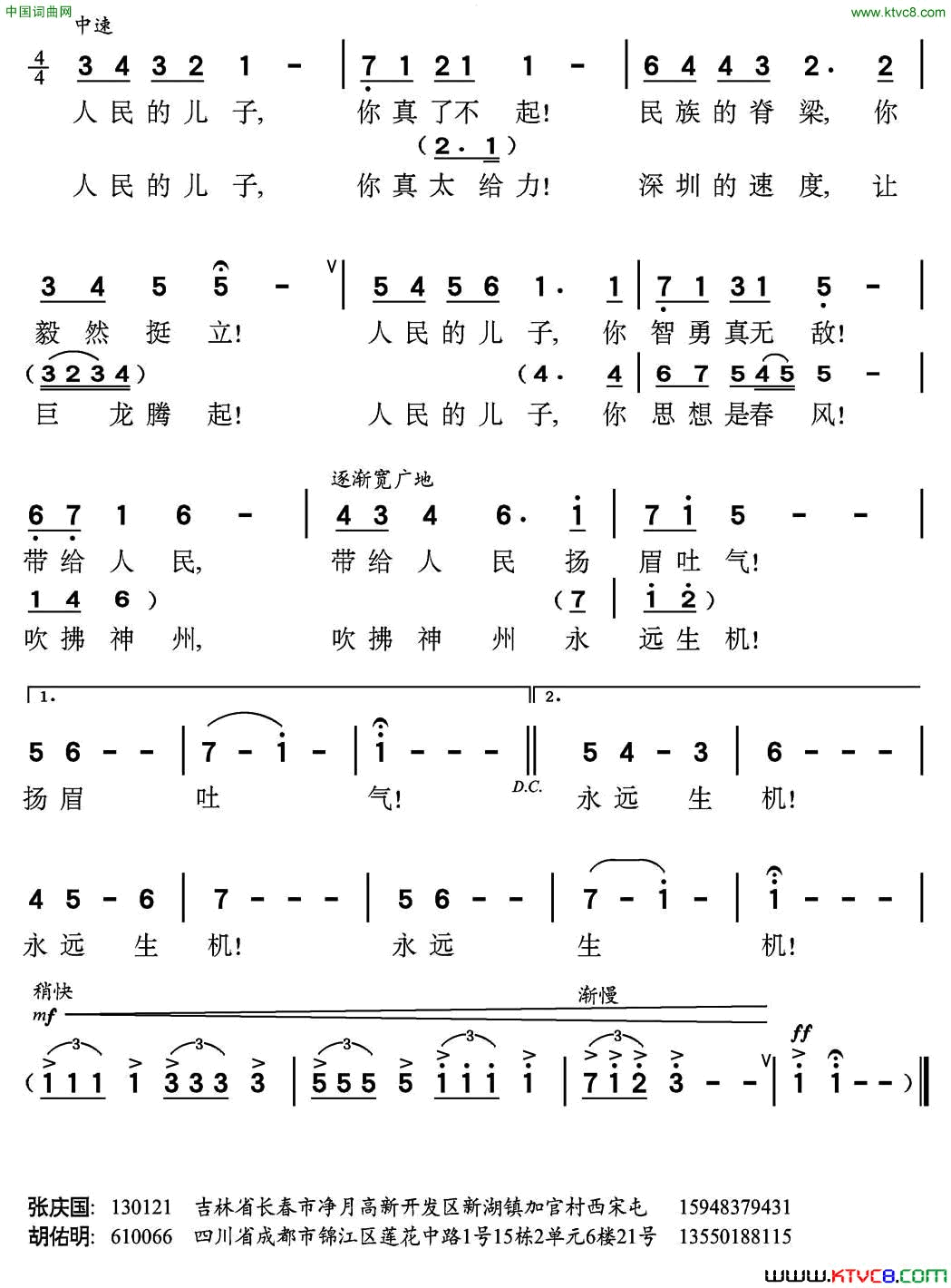 人民的儿子张庆国词胡佑明曲人民的儿子张庆国词_胡佑明曲简谱