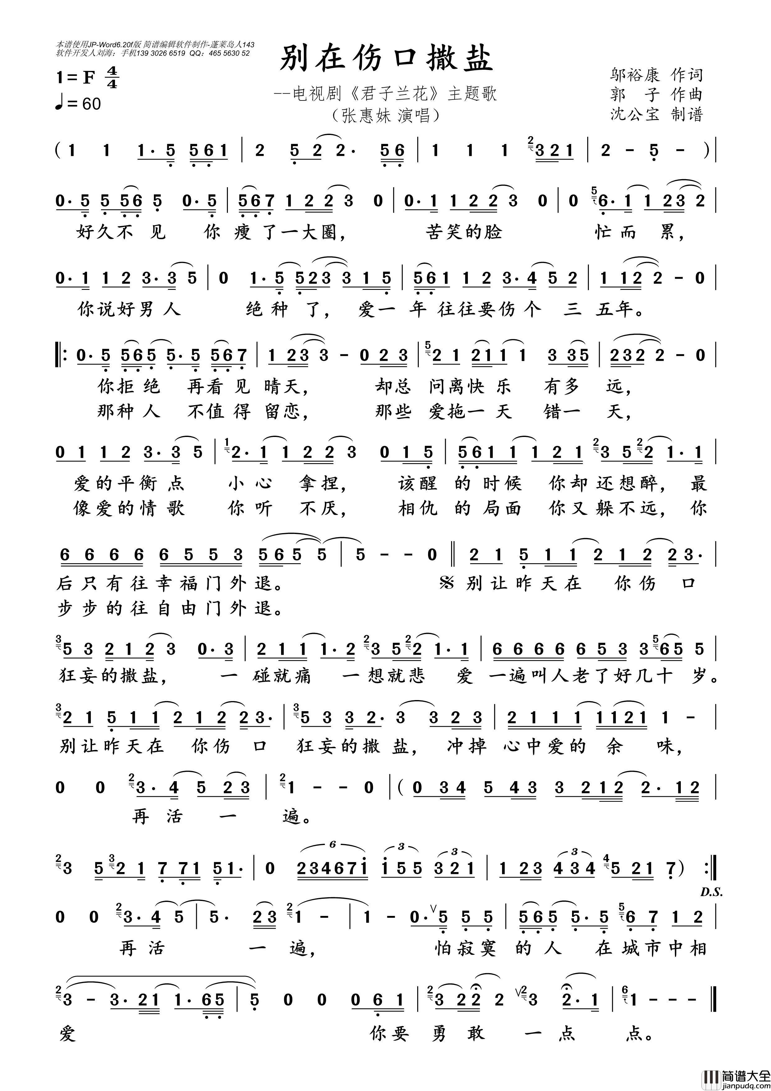 别在伤口撒盐简谱_张惠妹演唱_沈公宝制谱曲谱