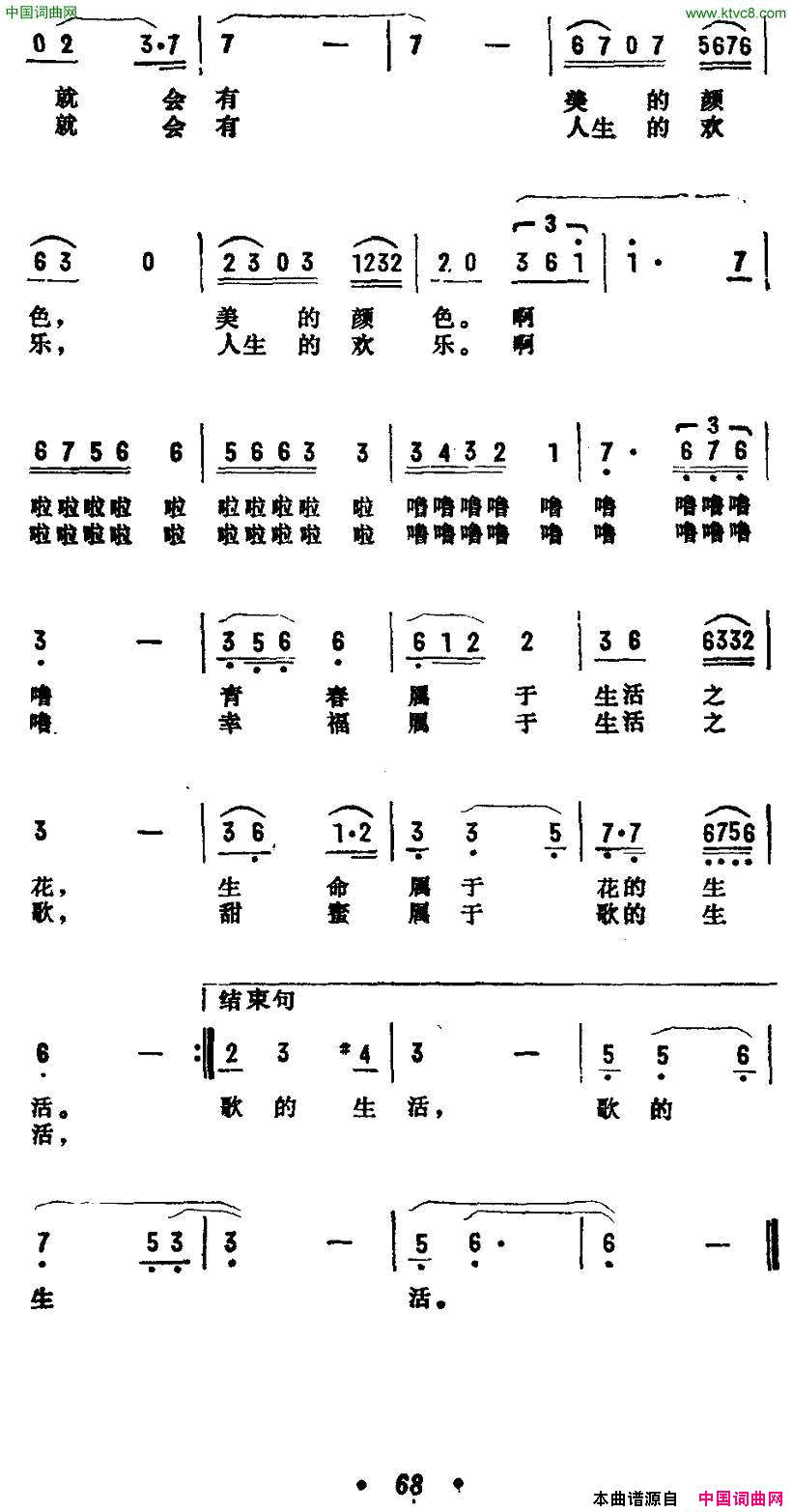 生活之歌电视剧_维纳斯出示的罪证_主题歌简谱
