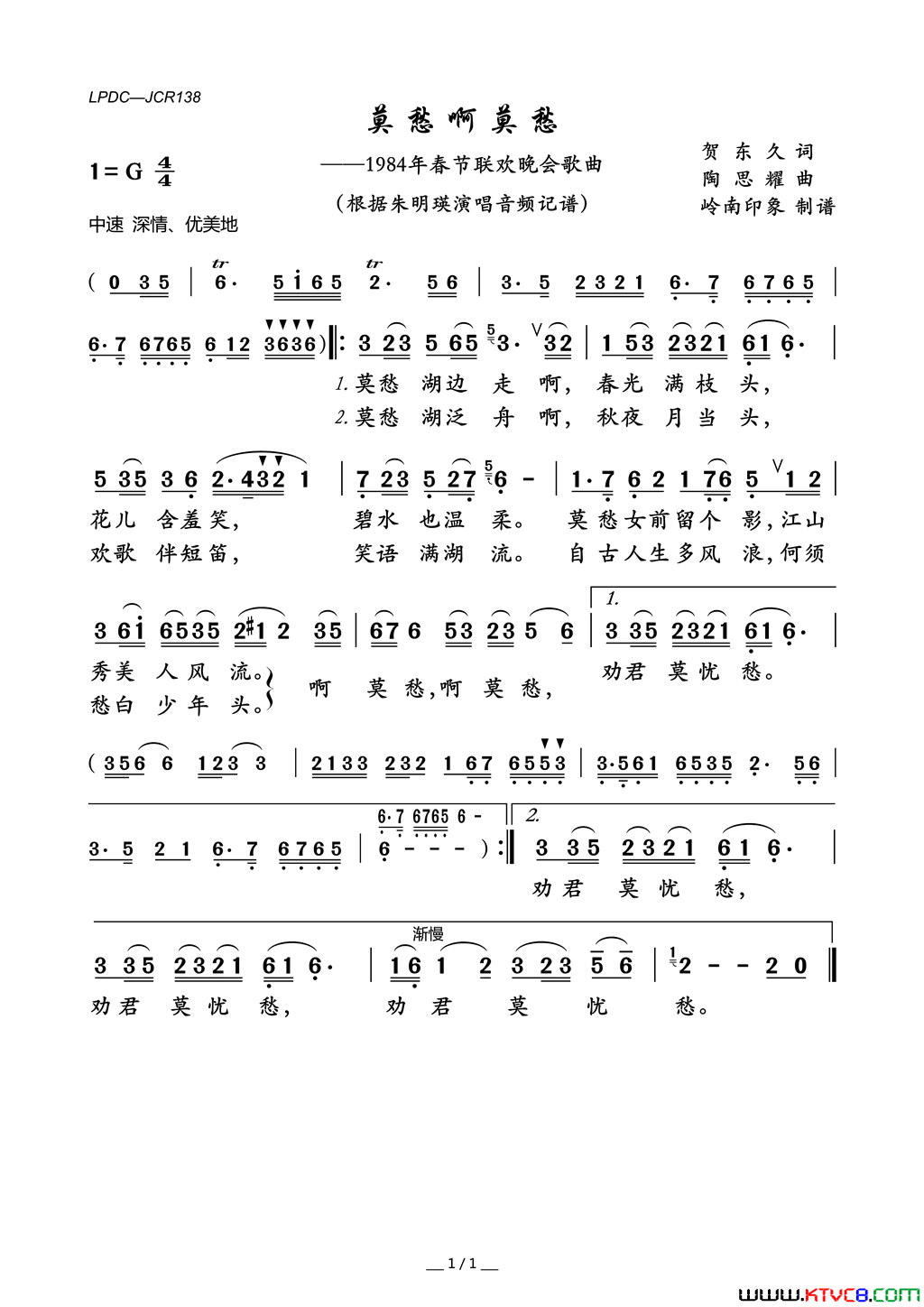 莫愁啊莫愁简谱_朱明瑛演唱_贺东久/陶思耀词曲