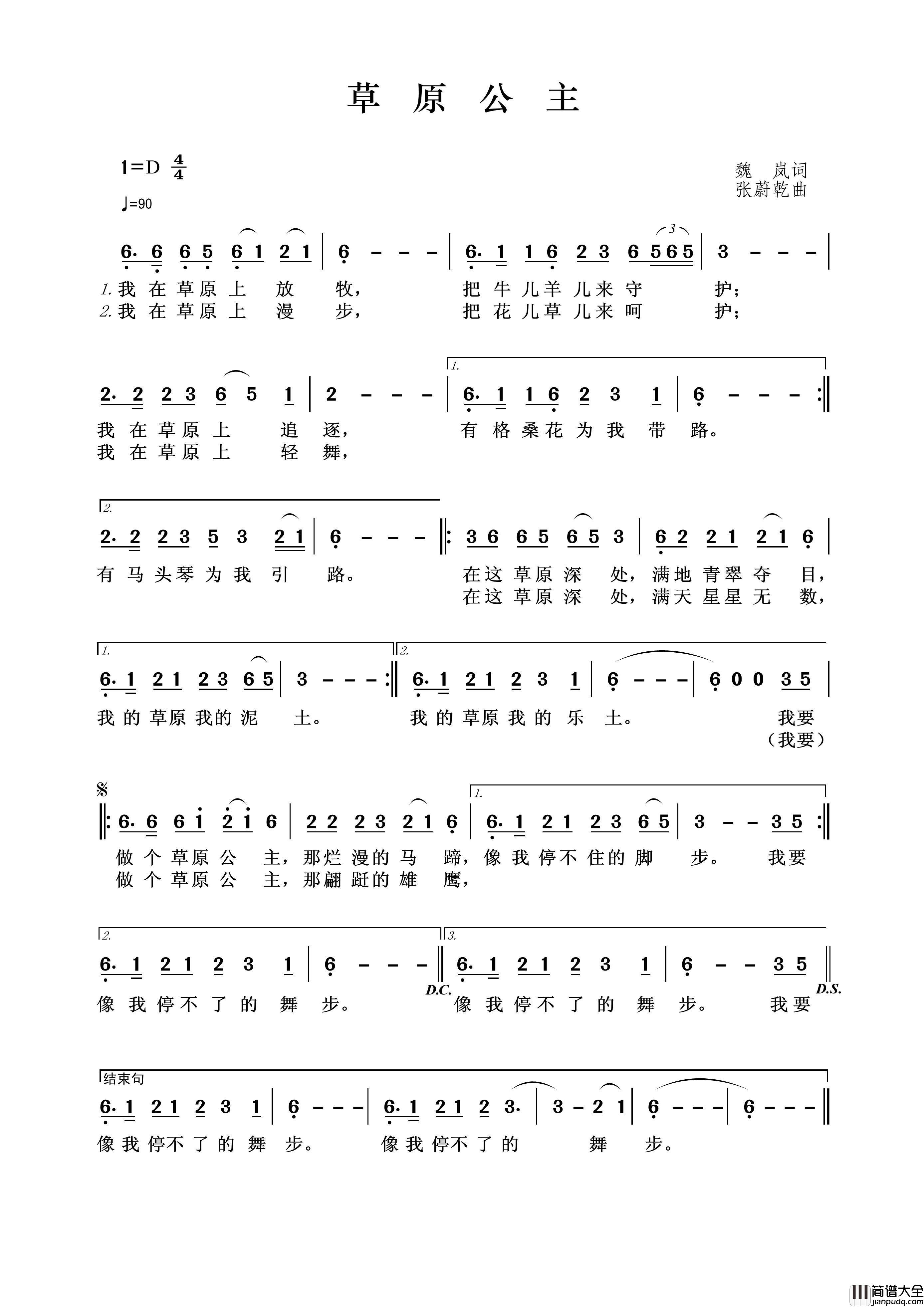 草原公主简谱_王wzh制作曲谱
