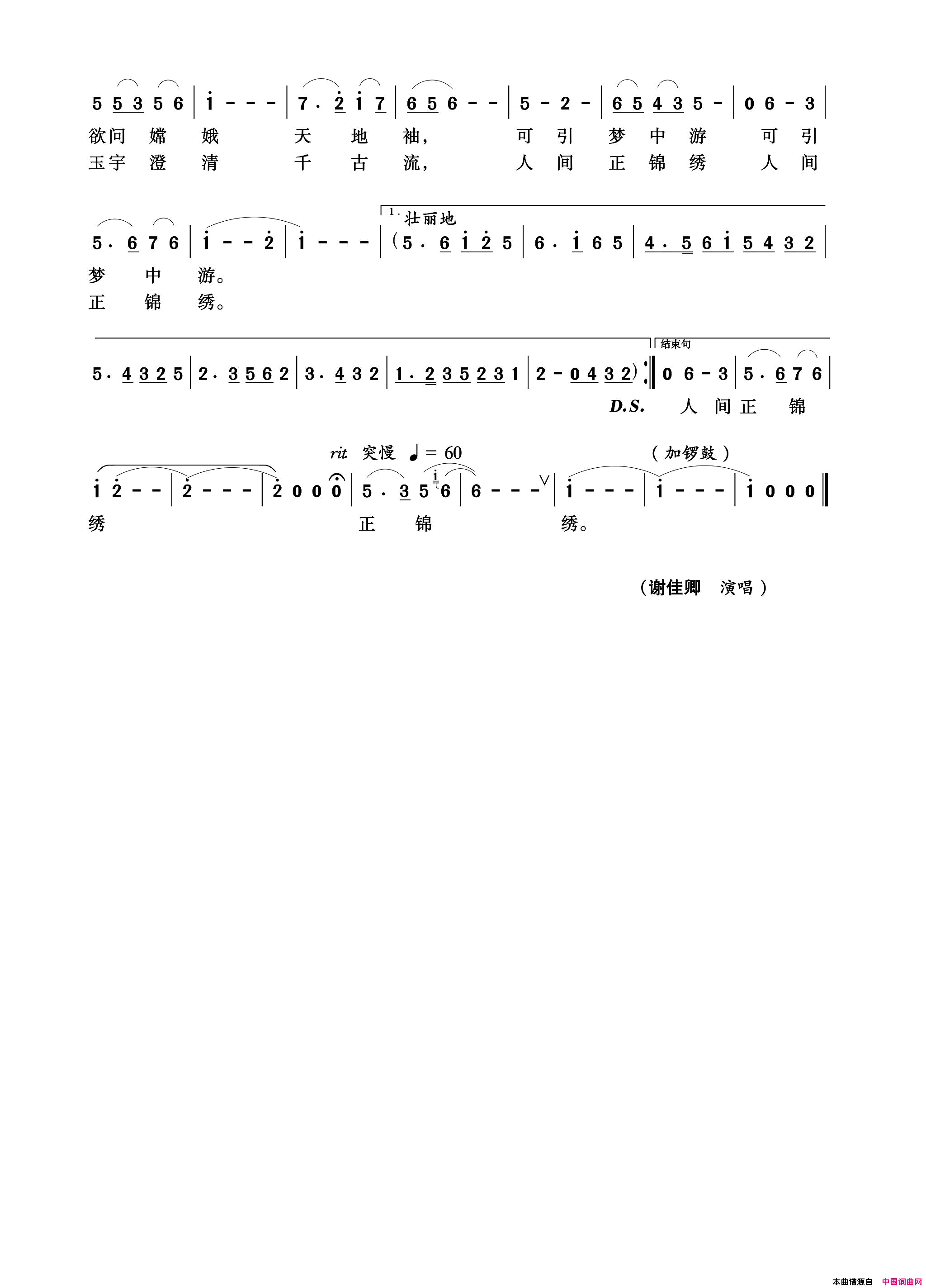 月吟简谱_谢佳卿演唱_谭奕玮、陈建新/江晖词曲