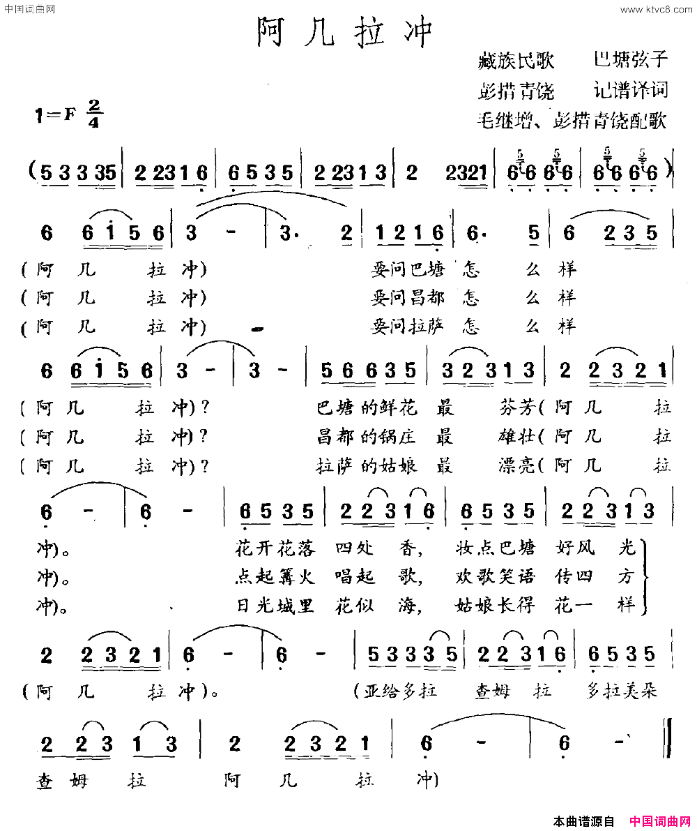 阿几拉冲藏族民歌简谱