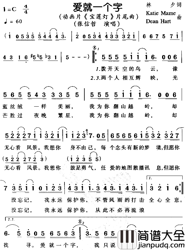 爱就一个字_宝莲灯_片尾曲简谱