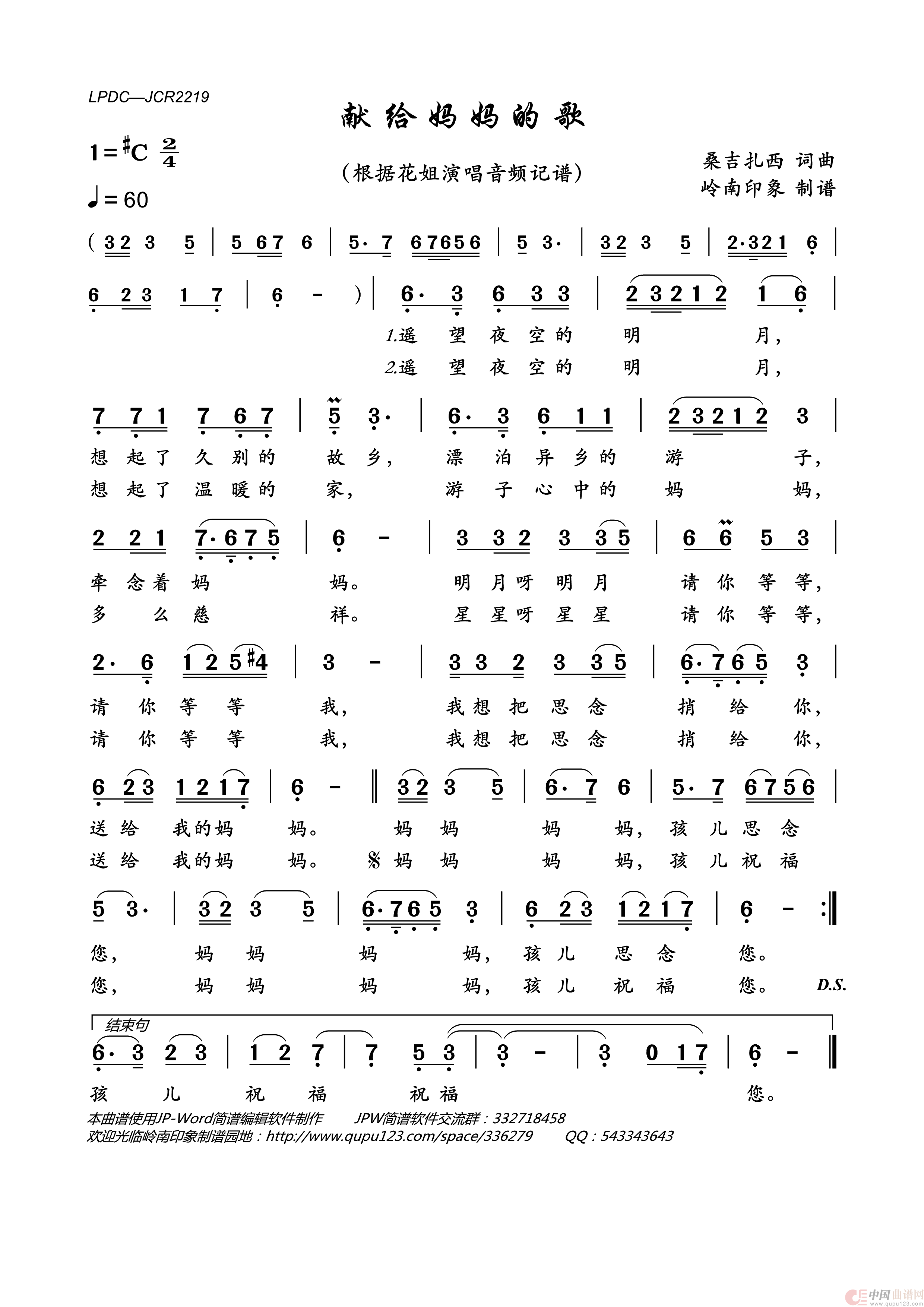献给妈妈的歌简谱_花姐演唱_岭南印象制作曲谱