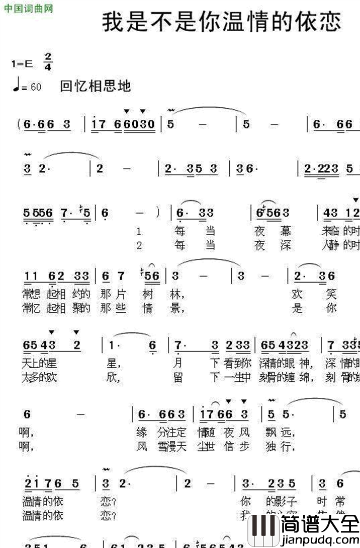 我是不是你温情的依恋简谱