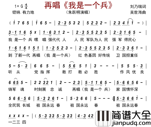 我是一个兵简谱_朱跃明演唱_古弓制谱