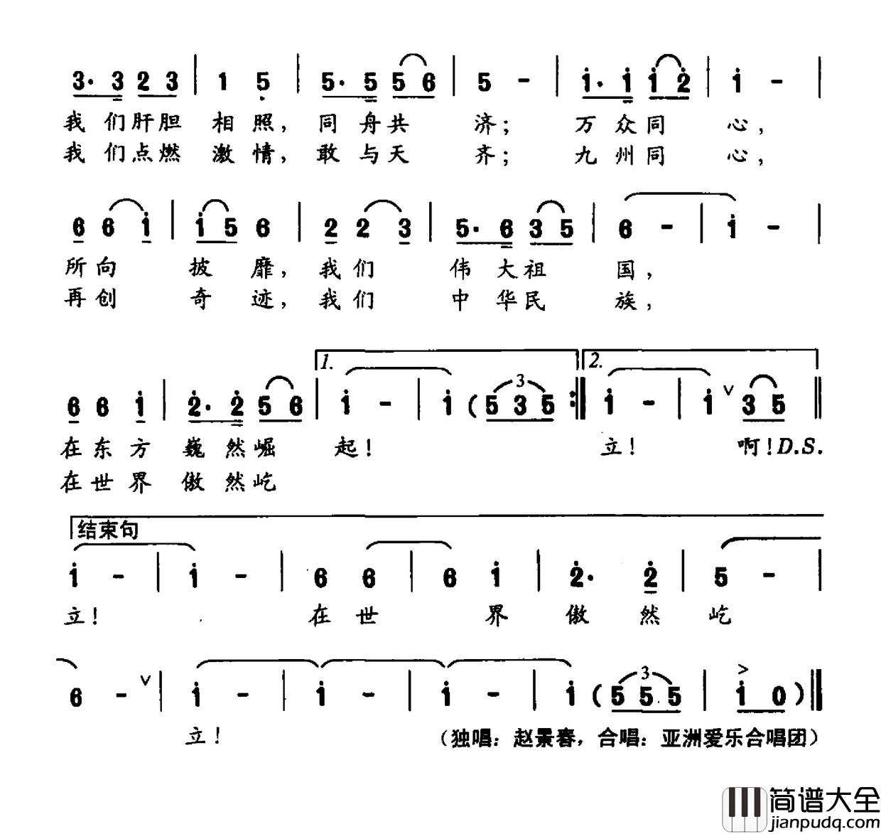 同心颂简谱_赵景春演唱_李明泽/杜兴成词曲
