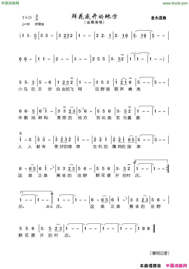 鲜花盛开的地方简谱_金曼演唱_作曲：金永道词曲