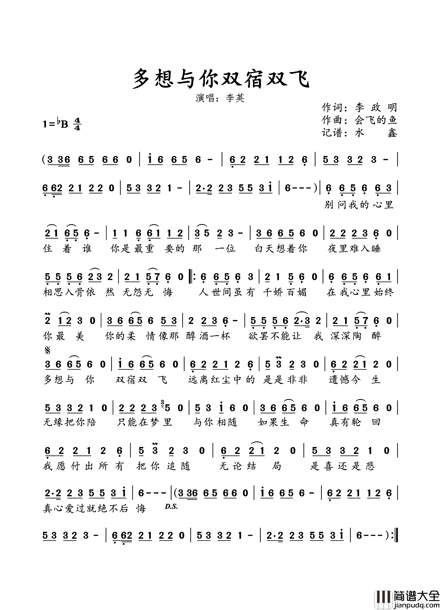 多想与你双宿双飞DJ默涵版简谱_李英演唱_水鑫制谱