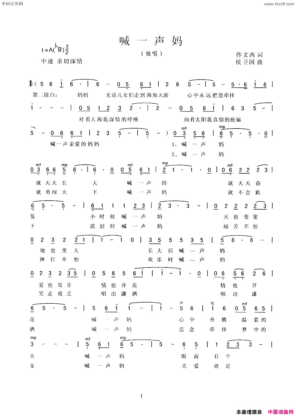 喊一声妈佟文西词侯卫国曲喊一声妈佟文西词_侯卫国曲简谱