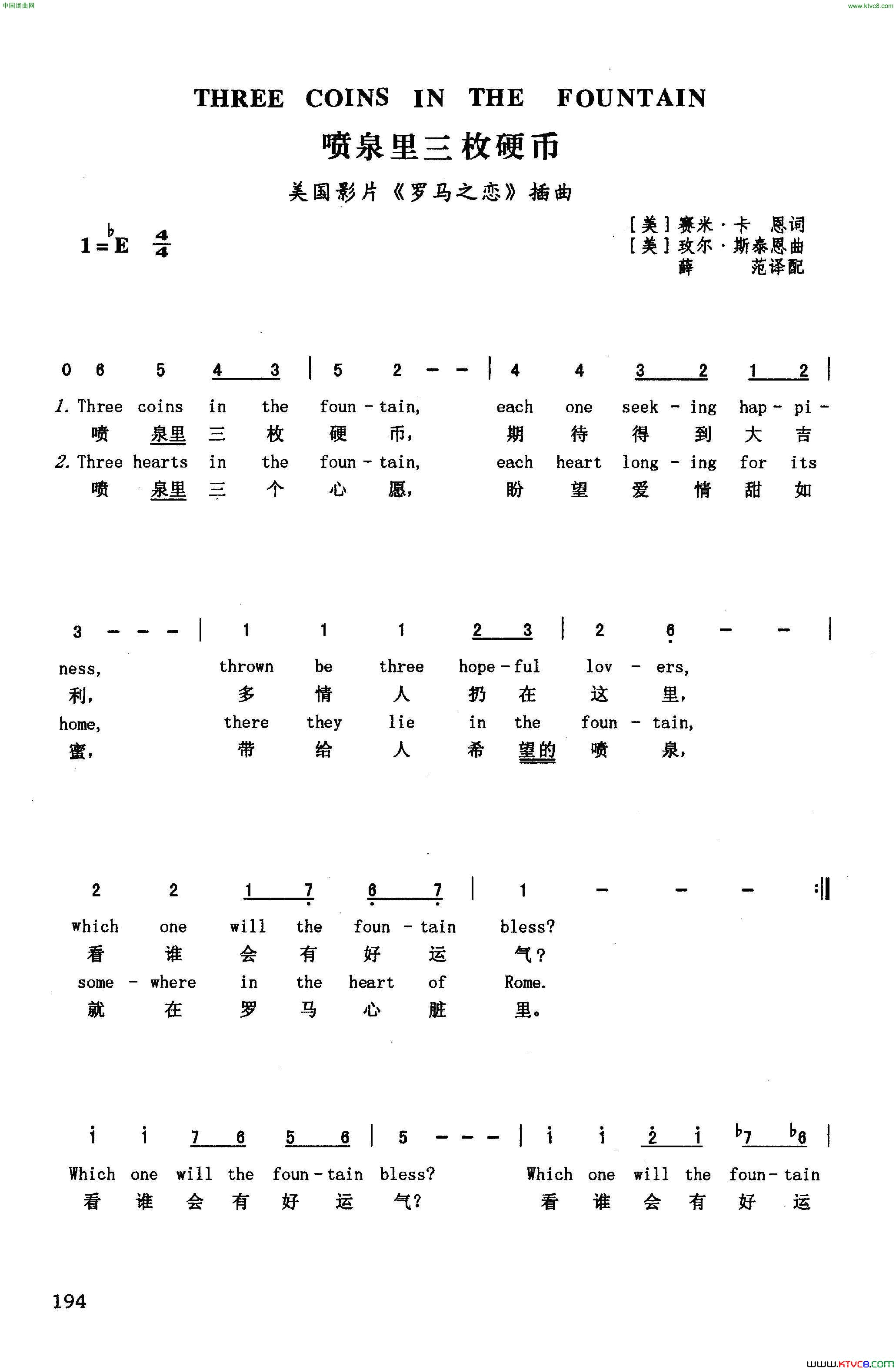 喷泉里的三枚硬币英汉美国影片_罗马之恋_插曲简谱