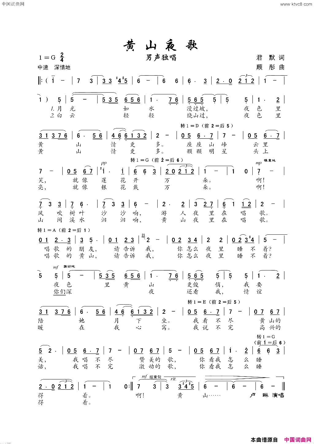 黄山夜歌男声独唱简谱_卢琳演唱_君默/顾彤词曲