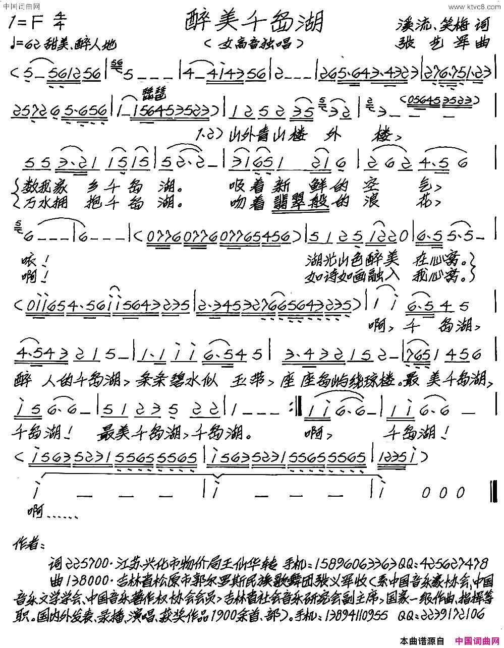 醉美千岛湖简谱_笑梅演唱_笑梅、溪流/张艺军词曲