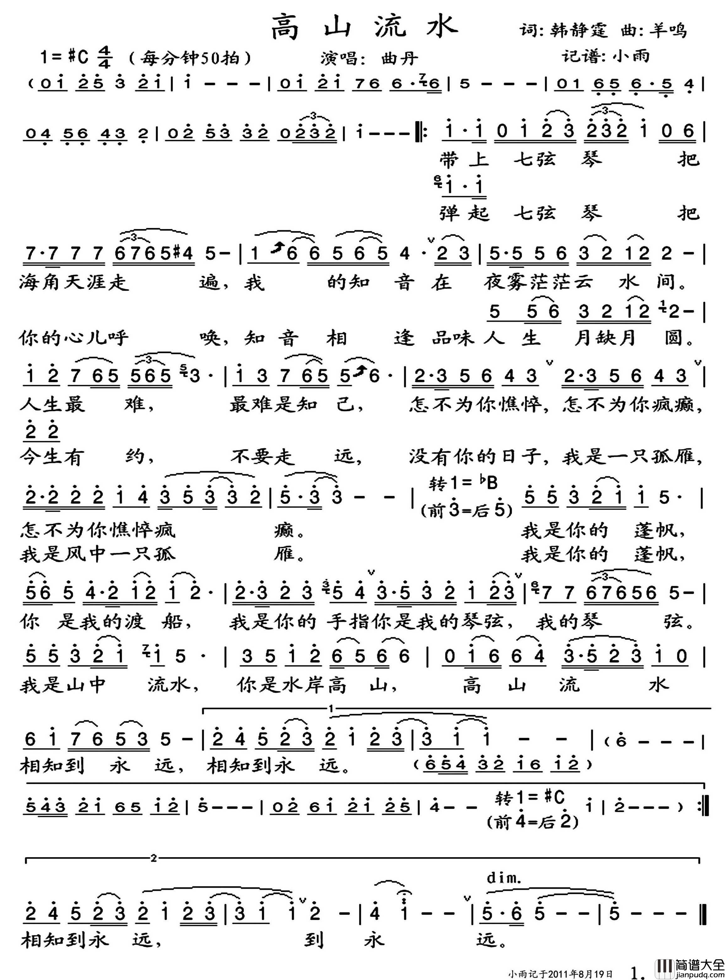 高山流水简谱_曲丹演唱_小雨制谱