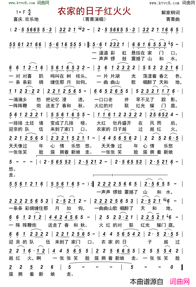 农家的日子红火火简谱_菁菁演唱_解家桐/菁菁词曲