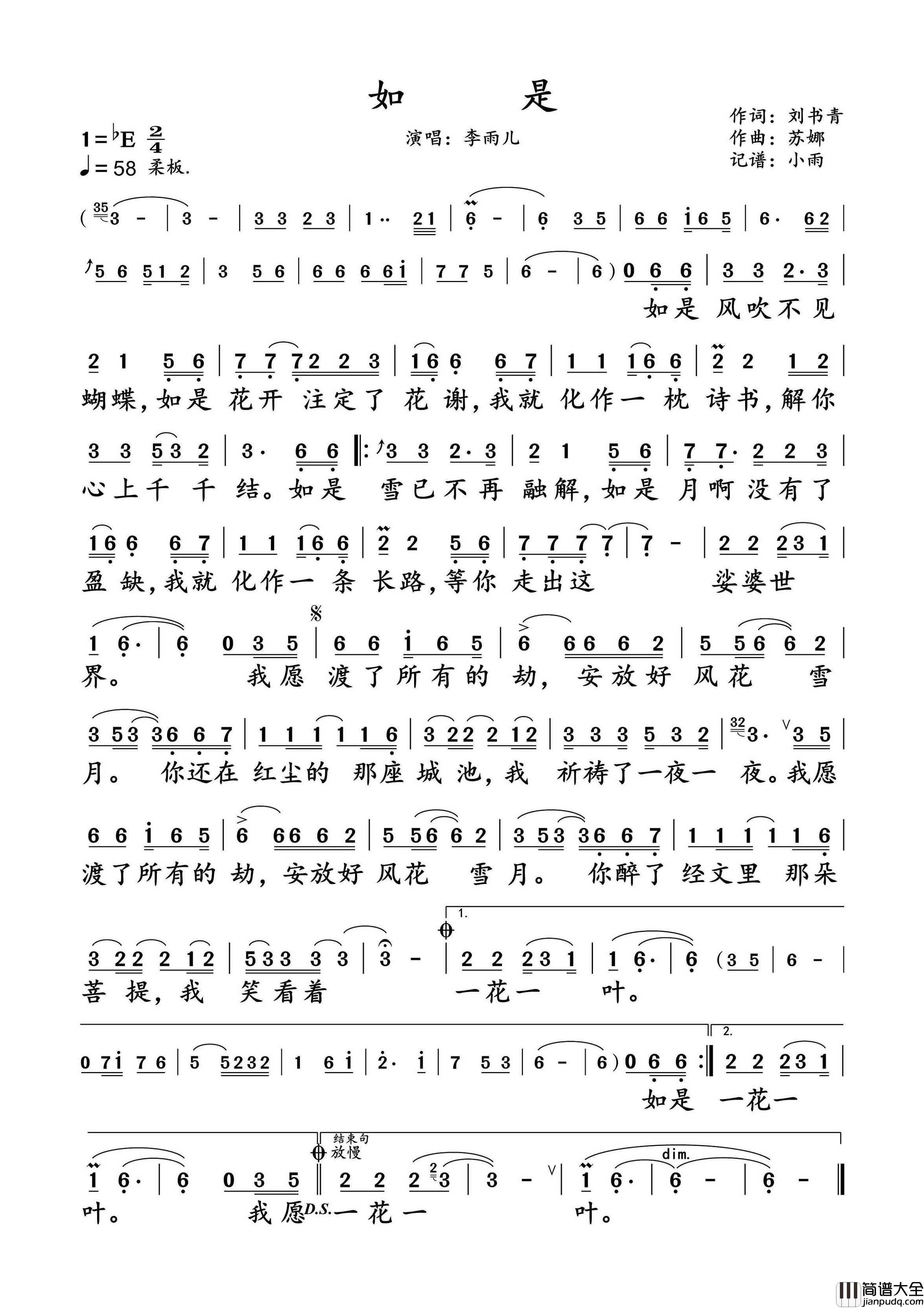 如是简谱_李雨儿演唱_小雨制谱