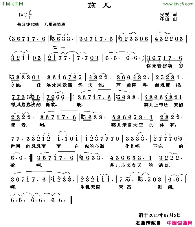 燕儿安妮词冬山曲简谱