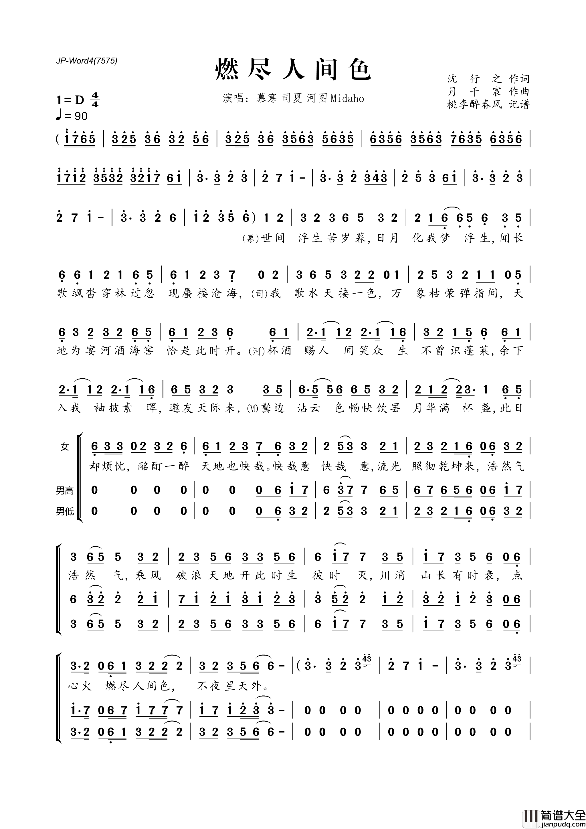 燃尽人间色简谱_司夏演唱_沈行之/月千宸词曲