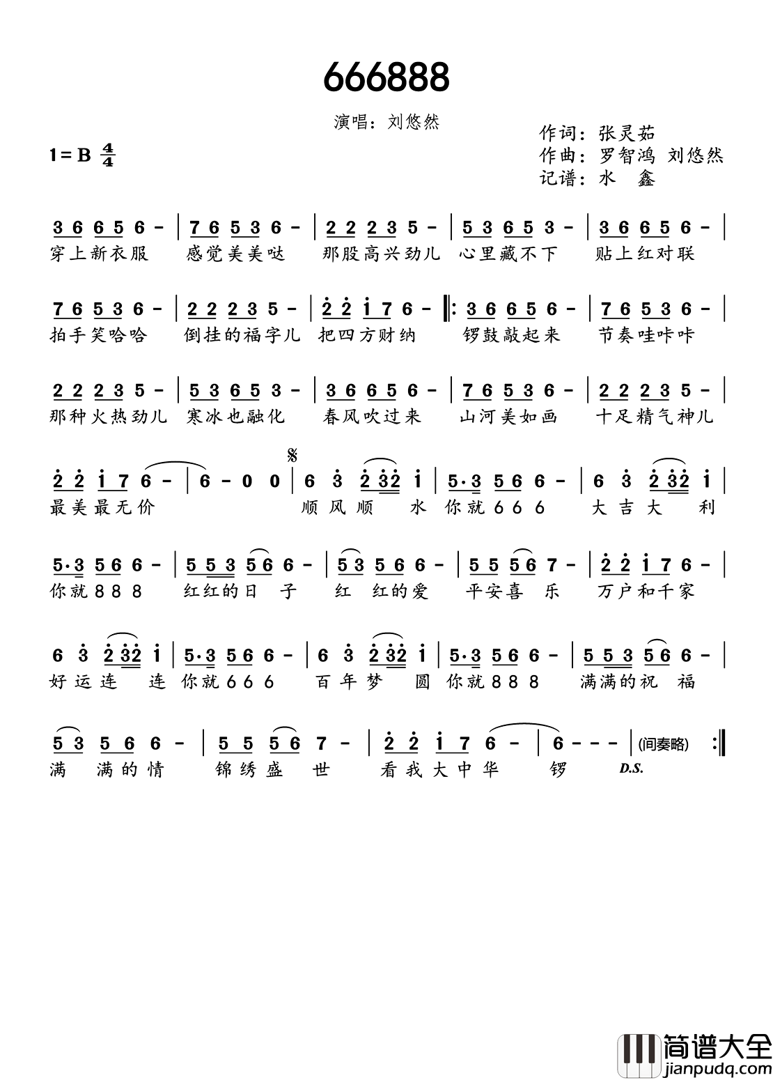 666888简谱_刘悠然演唱_水鑫制谱