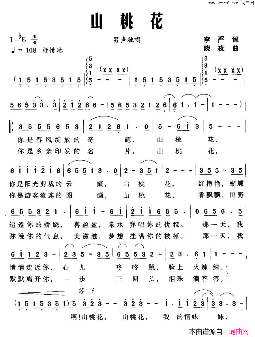 山桃花李严词晓夜曲山桃花李严词_晓夜曲简谱