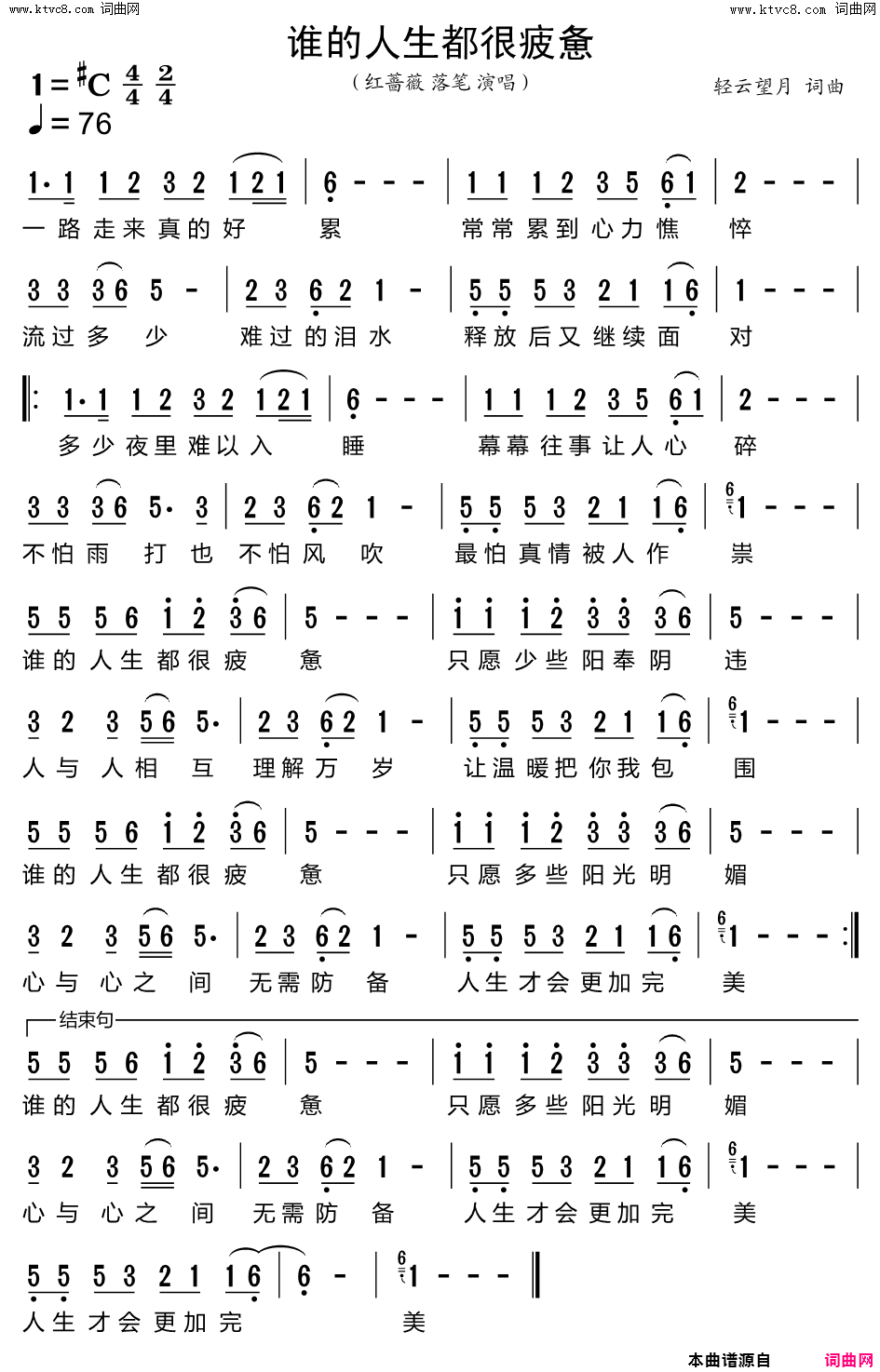 谁的人生都很疲惫简谱_红蔷薇演唱_轻云望月/轻云望月词曲