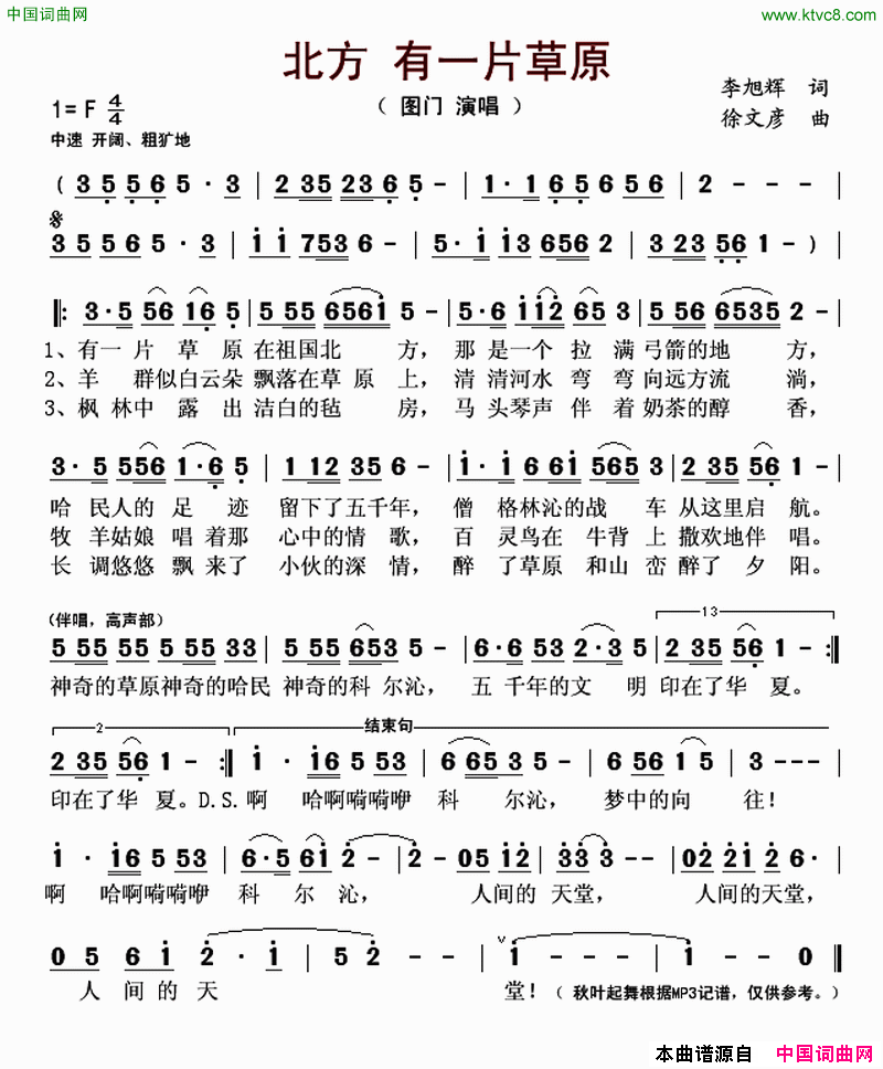 北方有一片草原简谱_图门演唱_李旭辉/徐文彦词曲