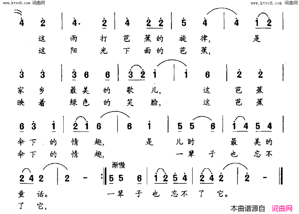 芭蕉伞下简谱