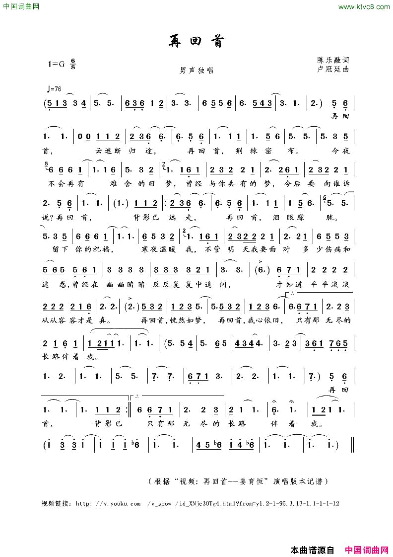 再回首男声独唱简谱_姜育恒演唱_陈乐融/卢冠廷词曲