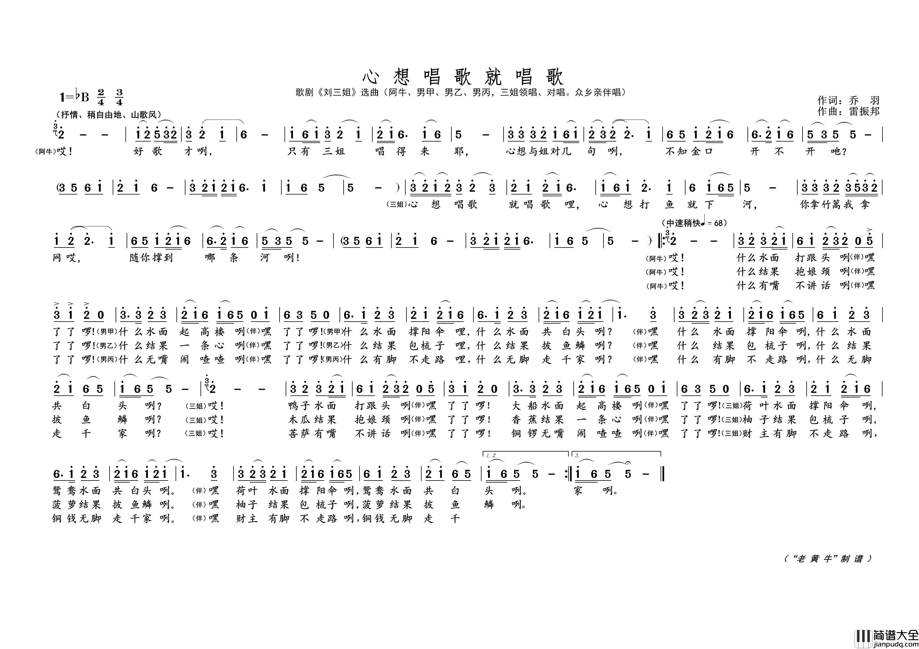 心想唱歌就唱歌（歌剧选曲）简谱_演唱_黄天祥制作曲谱