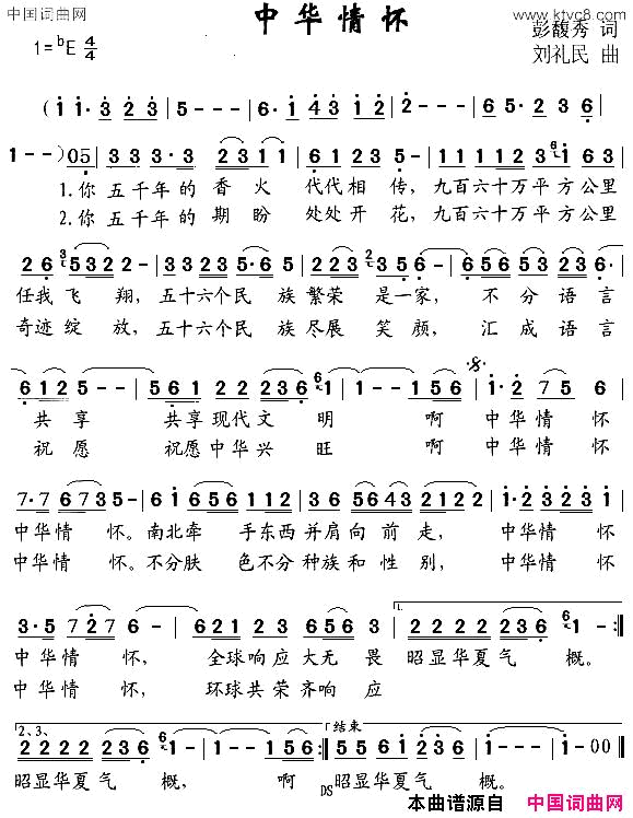 中华情怀简谱