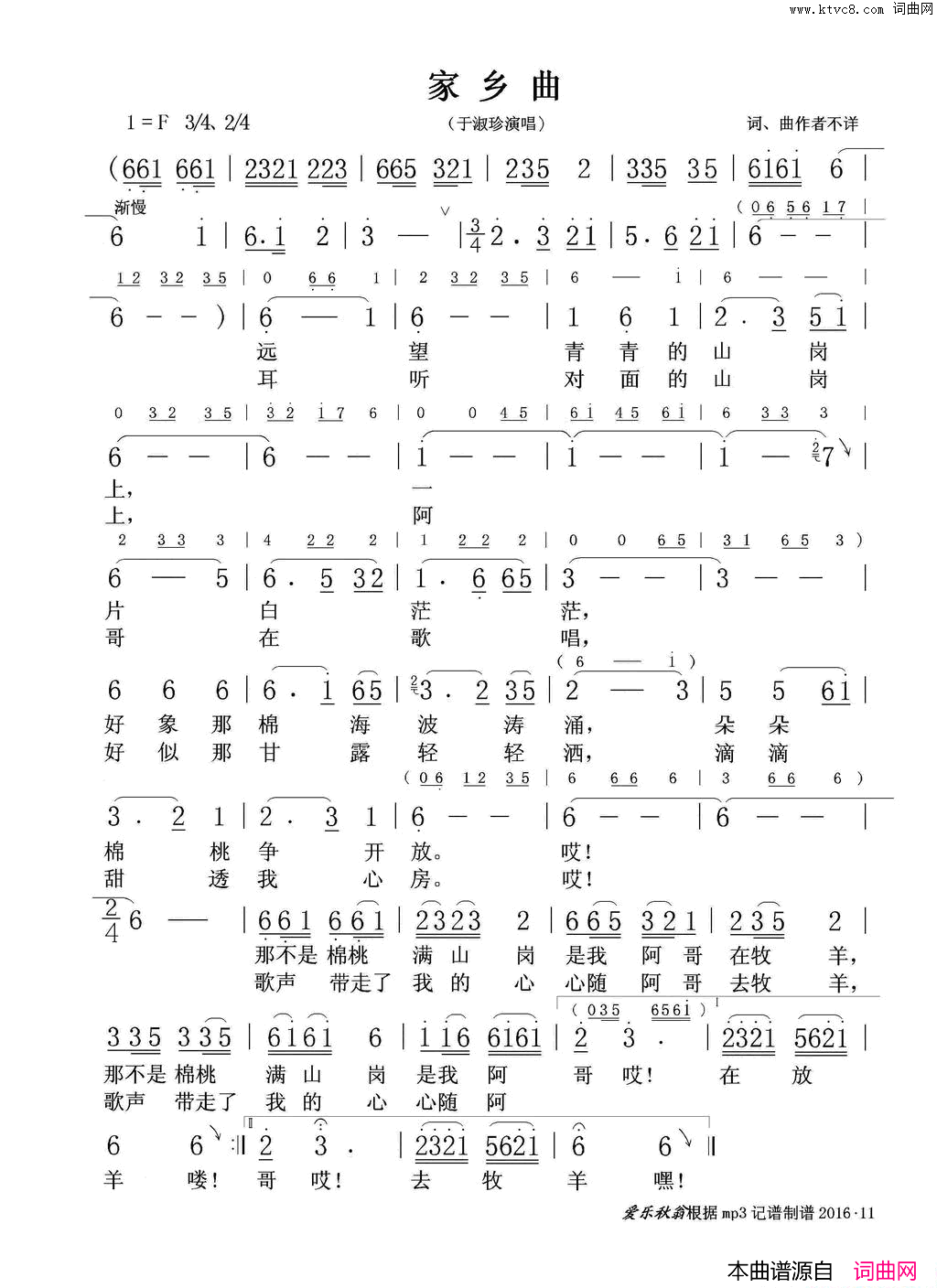 家乡曲简谱_于淑珍演唱