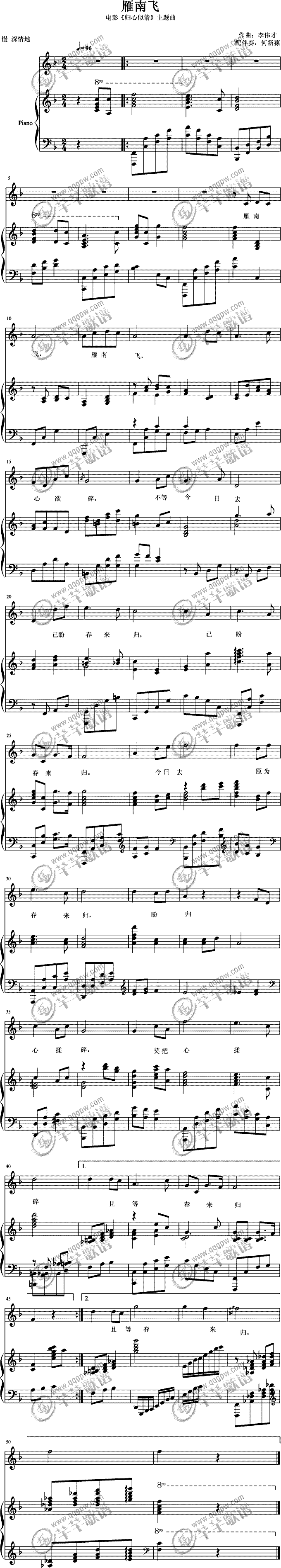 雁南飞归心似箭主题曲简谱_单秀荣演唱
