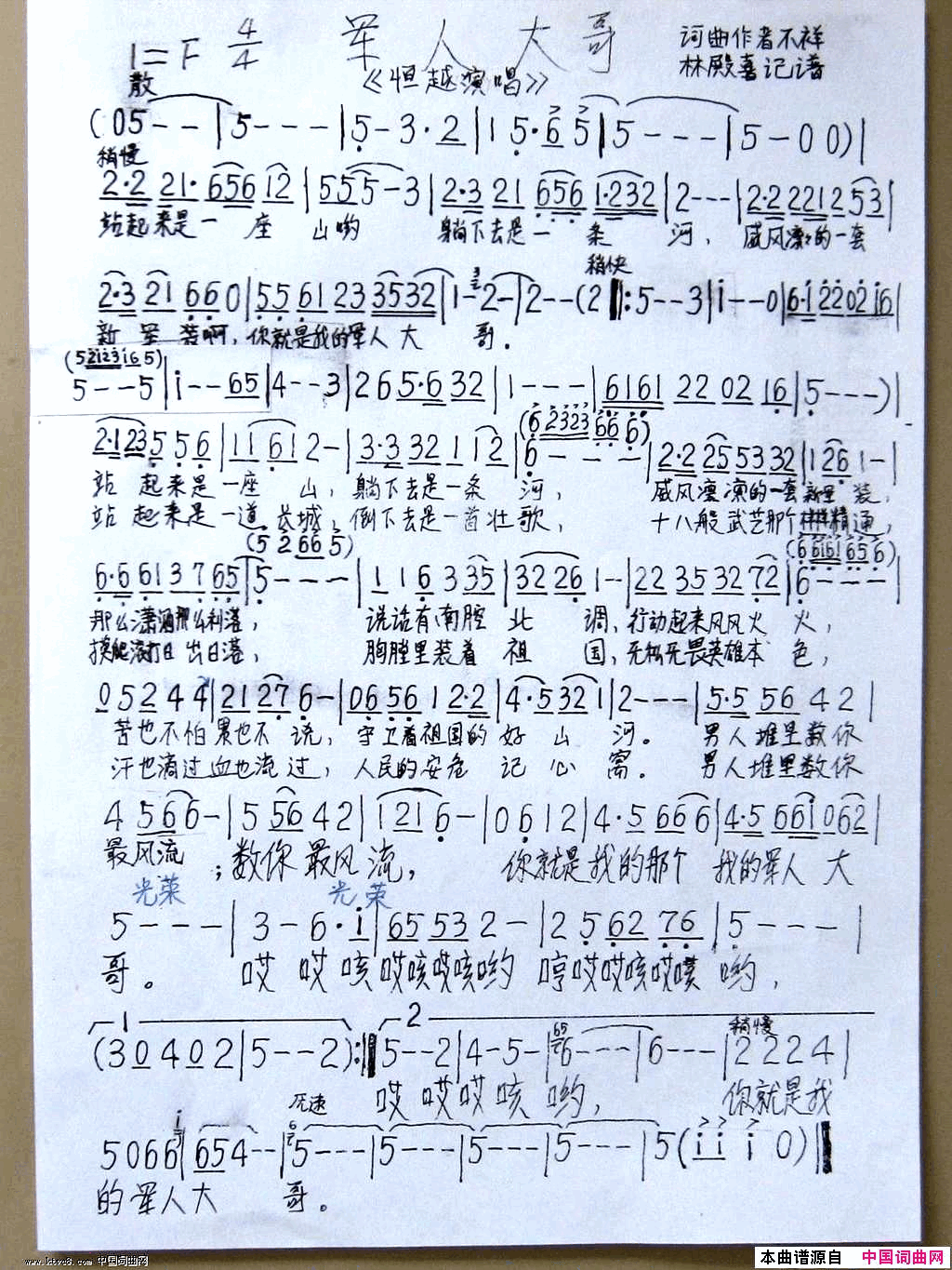 军人大哥简谱_衡越演唱