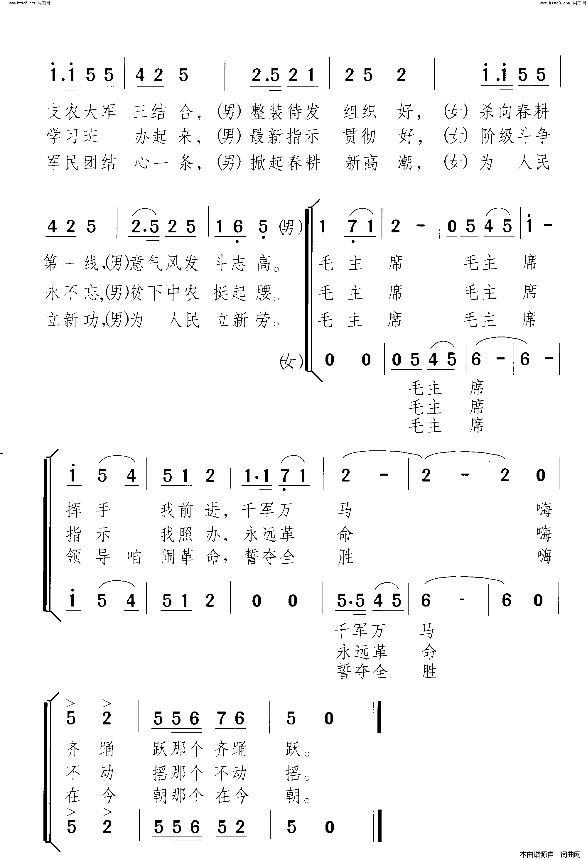 毛主席挥手我前进简谱