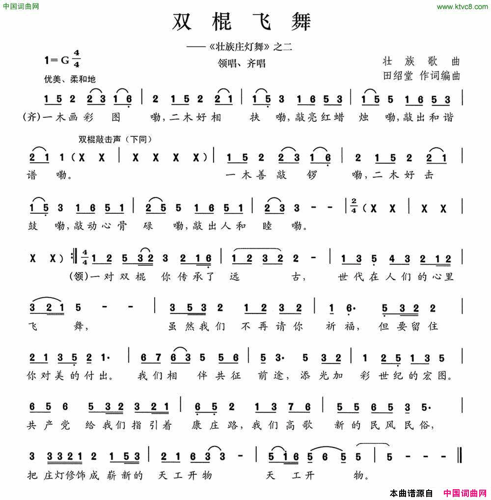 双棍飞舞_壮族庄灯舞_之二简谱